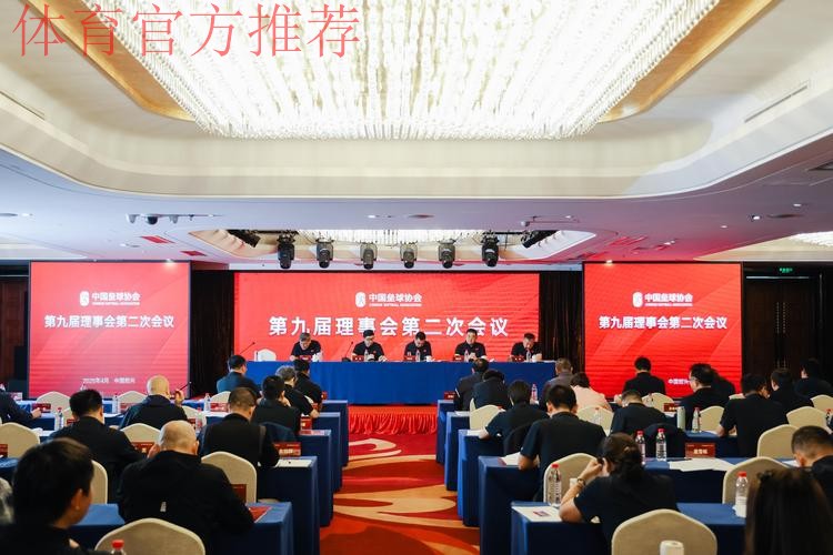 中国垒球协会召开第九届理事会第二次会议