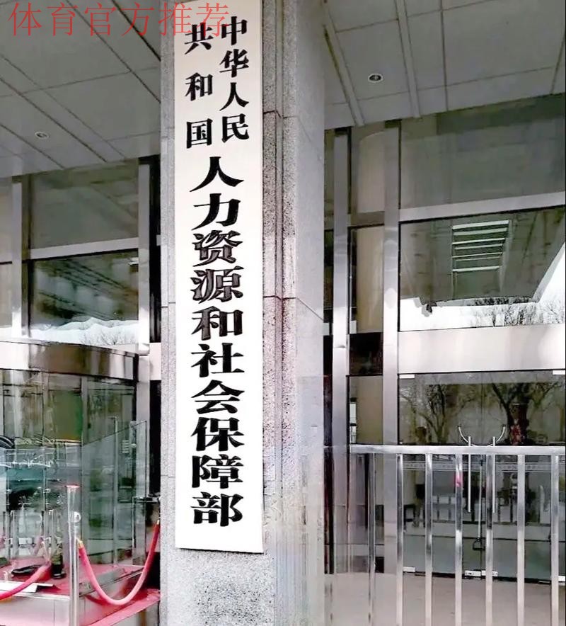 体育总局、国家民委、教育部、国家卫生健康委、人力资源社会保障部、共青团 体育总局、国家民委、教育部、国家卫生健康委、人力资源社会保障部、共青团